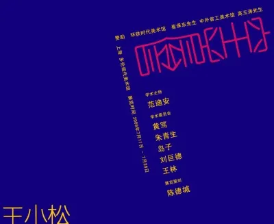 【个展】2009《空层》上海多伦现代美术馆